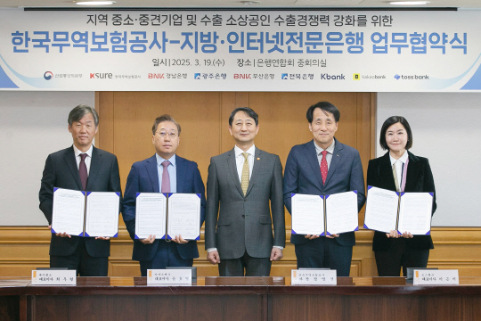 '한국무역보험공사, 지방·인터넷전문은행(케이뱅크·카카오뱅크·토스뱅크)'간 업무협약식 후 관계자들이 기념 촬영을 하고 있다. [토스뱅크 제공]